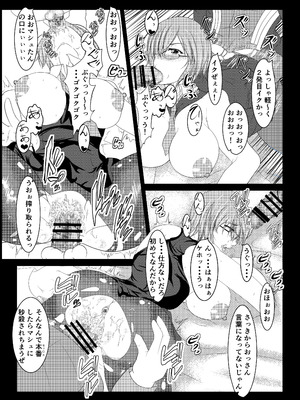 [スティックナンバー (コロね少佐)] カルデア女子性交 (Fate／Grand Order) [DL版]_14