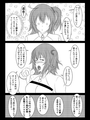 [スティックナンバー (コロね少佐)] カルデア女子性交 (Fate／Grand Order) [DL版]_15