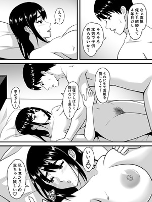 [ポップP] 妻がネトラレ堕ちるまで_04