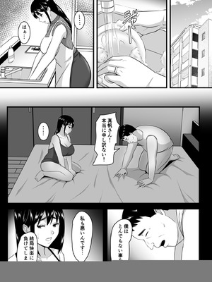 [ポップP] 妻がネトラレ堕ちるまで_22