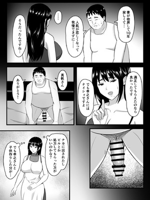 [ポップP] 妻がネトラレ堕ちるまで_24