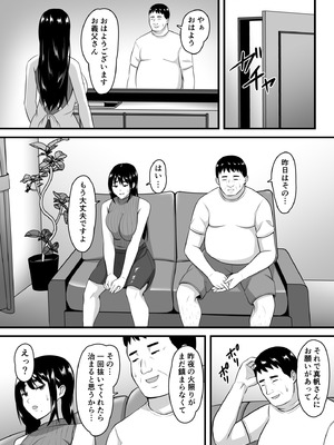 [ポップP] 妻がネトラレ堕ちるまで_25