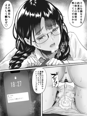 [メロンキャット] 新任教師と付き合っていることがバレて中年の担任教師に寝取られる話_31