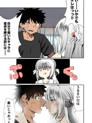 [ルミナストア] オレのカノジョは創作物_04