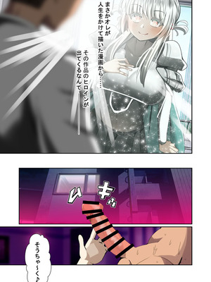 [ルミナストア] オレのカノジョは創作物_08