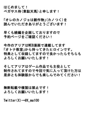 [ルミナストア] オレのカノジョは創作物_38