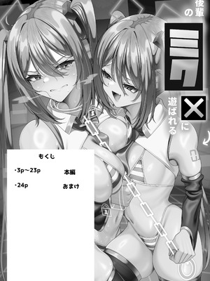 [乃々木式 (乃々木)] 後輩のミクに遊ばれる先輩のミクさん [DL版]_02