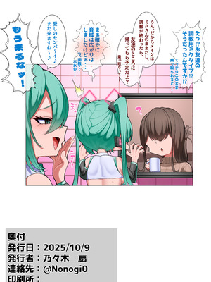 [乃々木式 (乃々木)] 後輩のミクに遊ばれる先輩のミクさん [DL版]_23