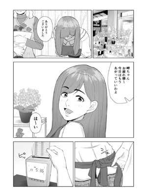 [塩パン] 妹の彼氏に食べられちゃうハナシ_02