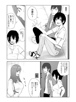 [塩パン] 妹の彼氏に食べられちゃうハナシ_05