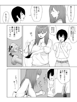 [塩パン] 妹の彼氏に食べられちゃうハナシ_06