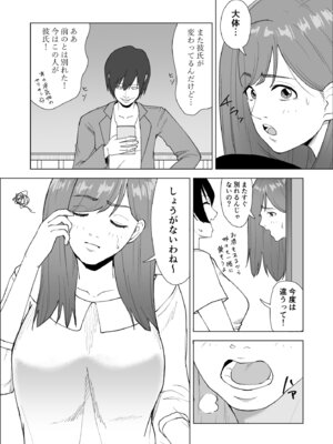 [塩パン] 妹の彼氏に食べられちゃうハナシ_07