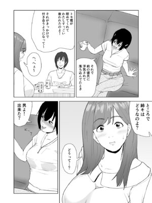 [塩パン] 妹の彼氏に食べられちゃうハナシ_09