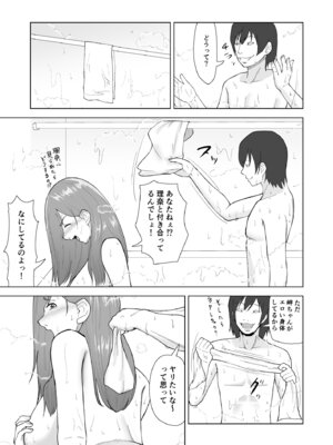 [塩パン] 妹の彼氏に食べられちゃうハナシ_23