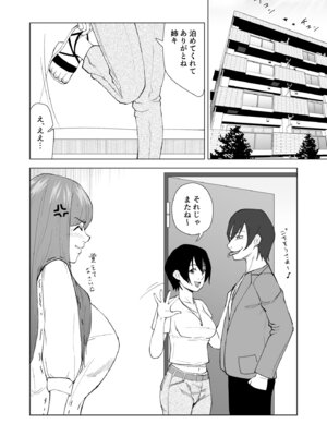 [塩パン] 妹の彼氏に食べられちゃうハナシ_45