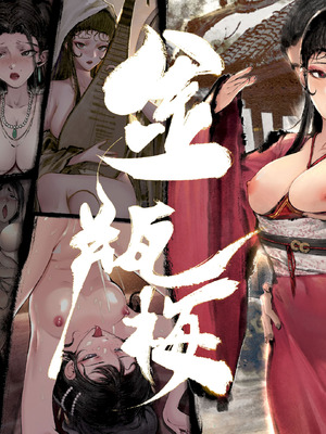 [果汁社 (OwOranger)] 金瓶梅