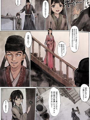 [果汁社 (OwOranger)] 金瓶梅_046