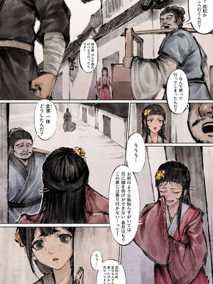 [果汁社 (OwOranger)] 金瓶梅_051