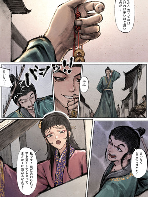 [果汁社 (OwOranger)] 金瓶梅_056