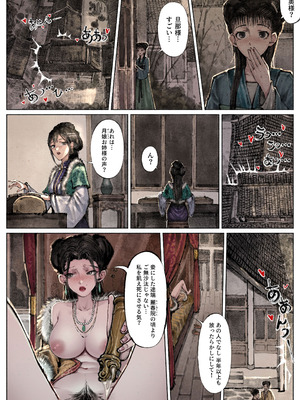 [果汁社 (OwOranger)] 金瓶梅_117