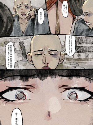 [果汁社 (OwOranger)] 金瓶梅_149