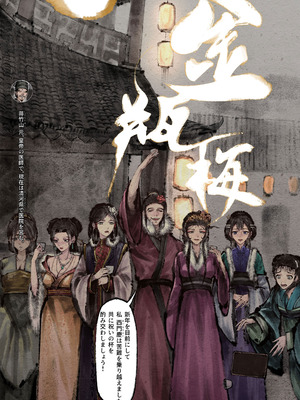 [果汁社 (OwOranger)] 金瓶梅_243