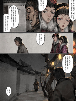 [果汁社 (OwOranger)] 金瓶梅_245