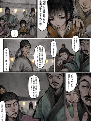 [果汁社 (OwOranger)] 金瓶梅_252