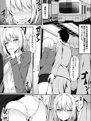 [筆置製作所 (鯖野筆置)] 助けてくれたおじさんが実は更に強い痴漢だったお話 [DL版]_02