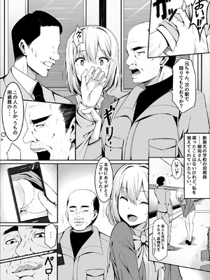 [筆置製作所 (鯖野筆置)] 助けてくれたおじさんが実は更に強い痴漢だったお話 [DL版]_03