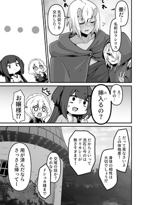 [箸置き (おてもと)] いいから私を抱きなさいっ!!_09