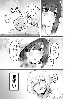 [箸置き (おてもと)] いいから私を抱きなさいっ!!_19
