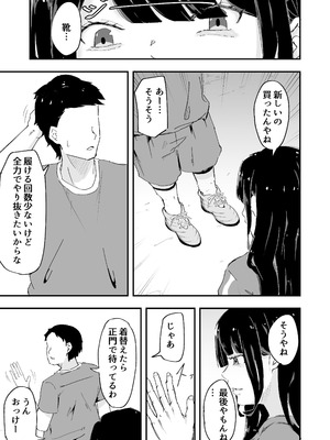 [電気ぜんざい] JK女子マネちゃん、部活後性教育_04