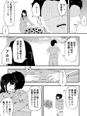 [電気ぜんざい] JK女子マネちゃん、部活後性教育_05
