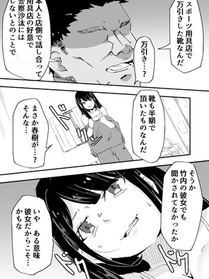 [電気ぜんざい] JK女子マネちゃん、部活後性教育_09