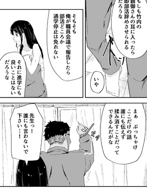 [電気ぜんざい] JK女子マネちゃん、部活後性教育_10