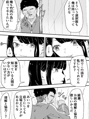 [電気ぜんざい] JK女子マネちゃん、部活後性教育_11