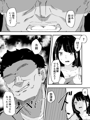 [電気ぜんざい] JK女子マネちゃん、部活後性教育_12