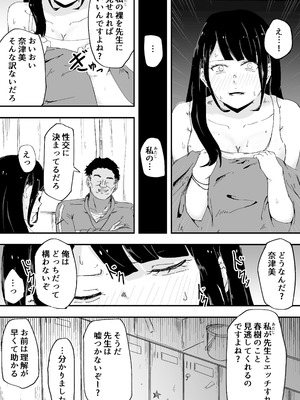 [電気ぜんざい] JK女子マネちゃん、部活後性教育_13