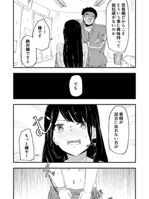 [電気ぜんざい] JK女子マネちゃん、部活後性教育_14