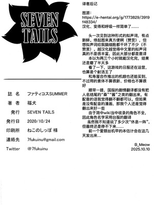 (秋葉原同人祭 第一回) [SEVEN TAILS (福犬)] ファティコスSUMMER (アリス・ギア・アイギス) [B_Meow个人汉化]_22