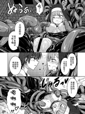 [Black Lacquer (黒漆)] 絡みつく誘惑 [中国翻訳] [DL版]_16