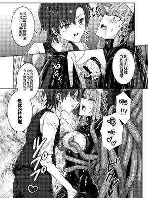 [Black Lacquer (黒漆)] 絡みつく誘惑 [中国翻訳] [DL版]_20