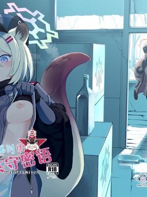 [MMU2000 (みしまひろじ)] シグレとシークレット ちよっと発情してるかもだけど (ブルーアーカイブ)｜秘遇时雨 共守密语 或许是有些小发情而已啦 [欶澜汉化组] [DL版]_02