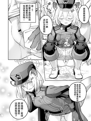 [MMU2000 (みしまひろじ)] シグレとシークレット ちよっと発情してるかもだけど (ブルーアーカイブ)｜秘遇时雨 共守密语 或许是有些小发情而已啦 [欶澜汉化组] [DL版]_06