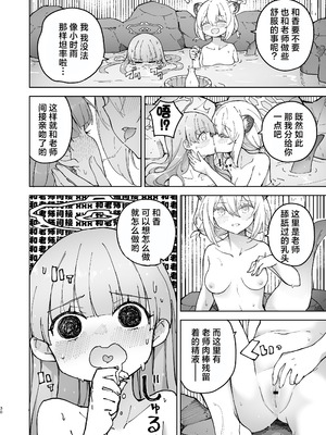 [MMU2000 (みしまひろじ)] シグレとシークレット ちよっと発情してるかもだけど (ブルーアーカイブ)｜秘遇时雨 共守密语 或许是有些小发情而已啦 [欶澜汉化组] [DL版]_30