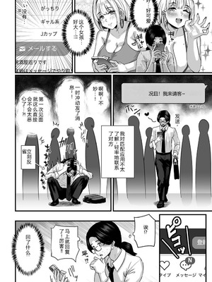 [うに屋ぁ (いきなりもじお)] 長乳パパ活ギャルにパパッとヌいてもらったら… [DL版]_05