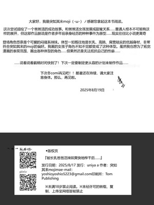 [うに屋ぁ (いきなりもじお)] 長乳パパ活ギャルにパパッとヌいてもらったら… [DL版]_70