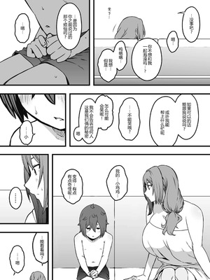 [せなか] 義装母子 3 [中国翻訳]_07