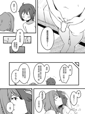 [せなか] 義装母子 3 [中国翻訳]_09